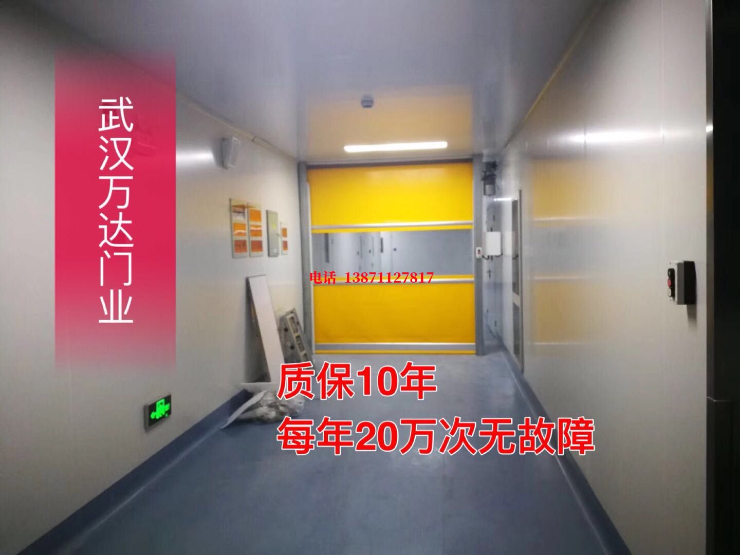 德化洁净室自动快开门【PVC】